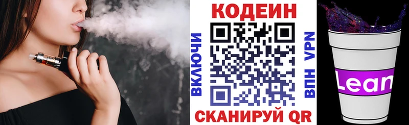Codein напиток Lean (лин) Зубцов
